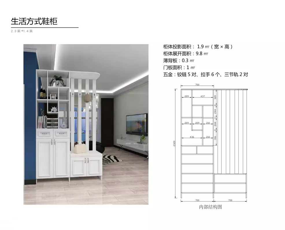 鞋柜2.png